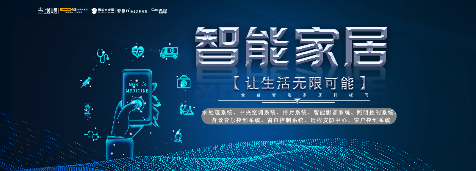 智慧家裝：讓你的愛家與眾不同