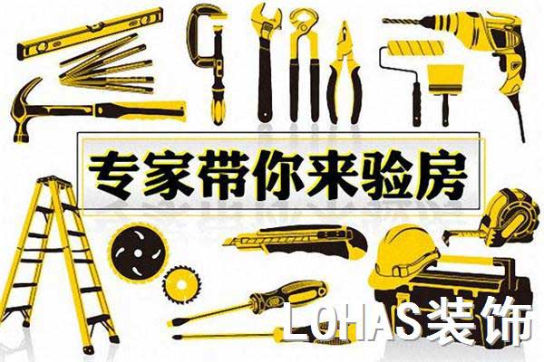 新房驗(yàn)收不可不知的幾大步驟，新房驗(yàn)收你做到位了嗎？