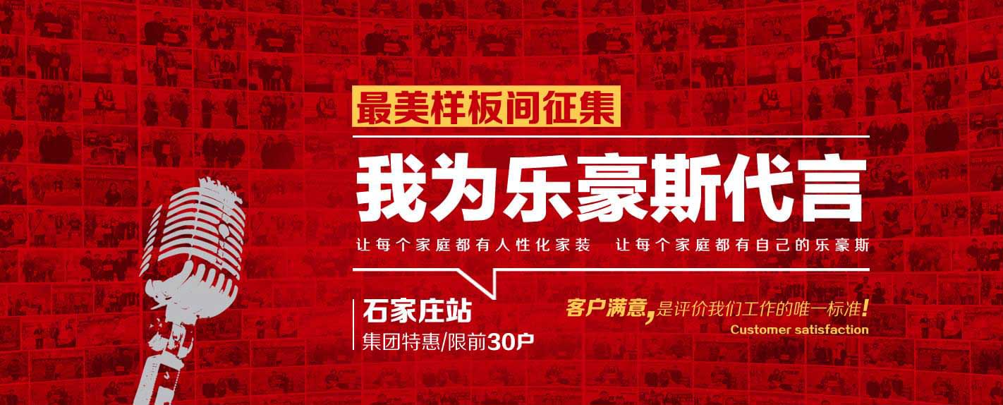 石家莊最美樣板間征集----我為樂(lè)上善美居代言