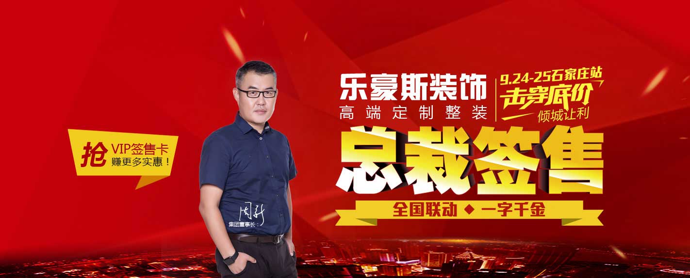 2016年石家莊上善美居裝飾總裁簽售會(huì)