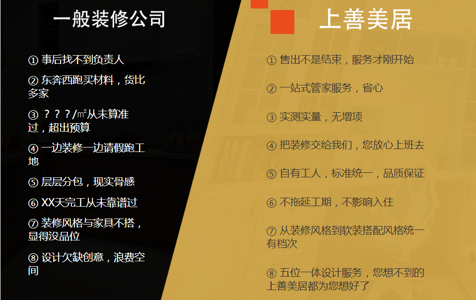 裝修公司對比