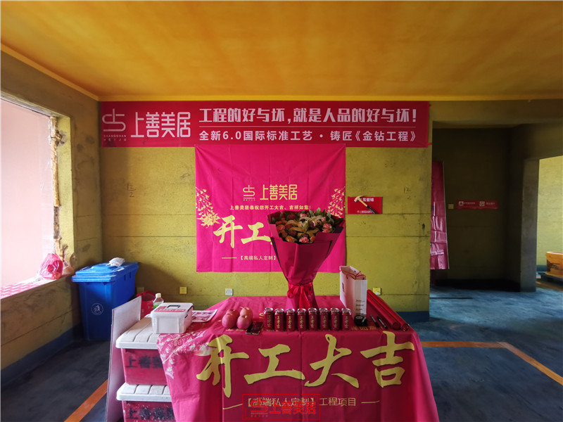 天悅城116平#11/開工