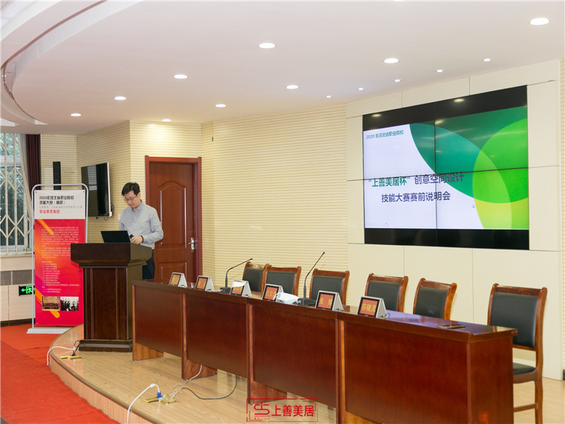 上善美居杯&rdquo;2020河北省高等職業(yè)院校 創(chuàng)意空間設(shè)計(jì)技能大賽