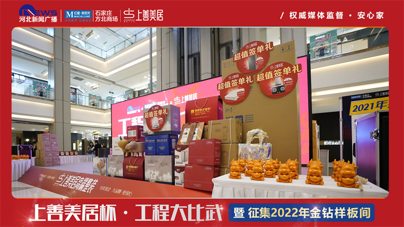 上善美居裝飾工程大比武04