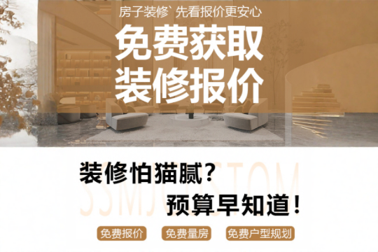 免費(fèi)獲取裝修報(bào)價(jià)