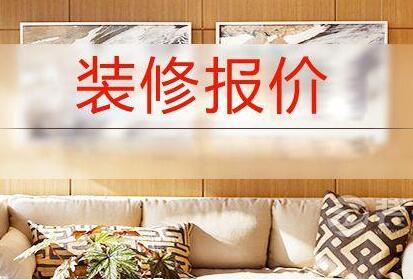 石家莊兩室兩廳裝修價(jià)格是多少？