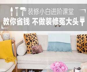 裝修怎樣省錢？