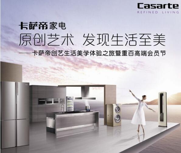卡薩帝家電