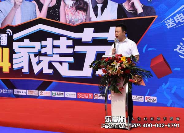 第二屆1024家裝節(jié)