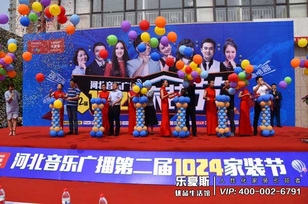 第二屆1024家裝節(jié)